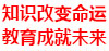 超越知识获取注重实践学习